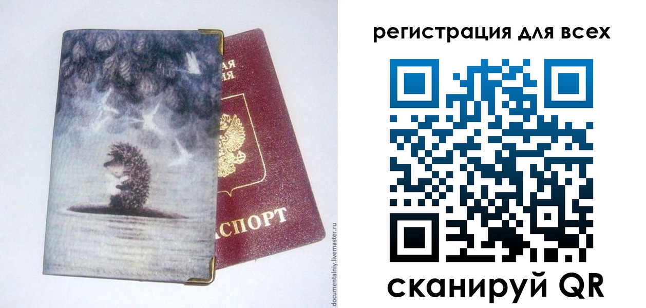 временная регистрация для всех в Котласе