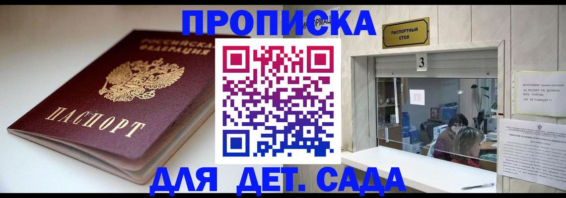 временная регистрация для школы в Котласе