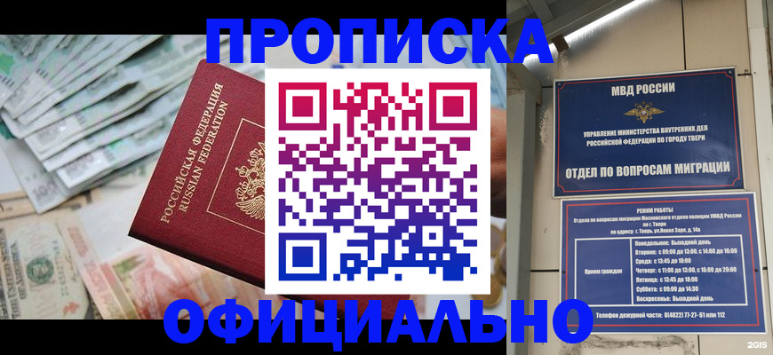 прописка для кредита в Котласе