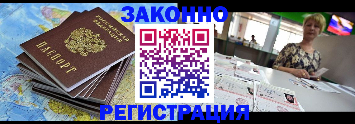 временная регистрация недорого в Котласе