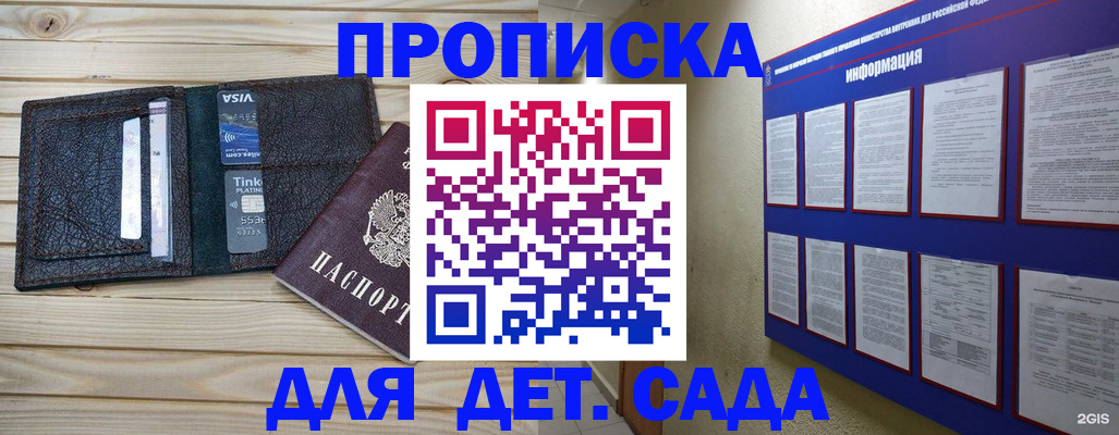 прописка для школы в Котласе