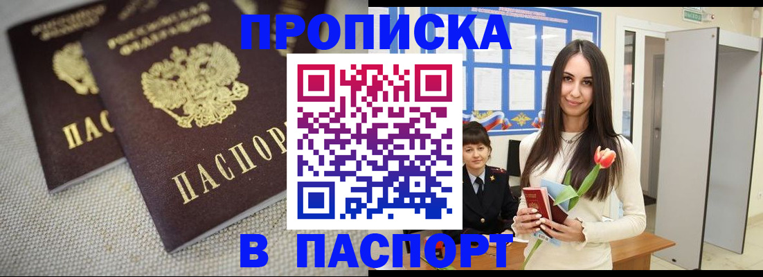 прописка ребенка в Котласе